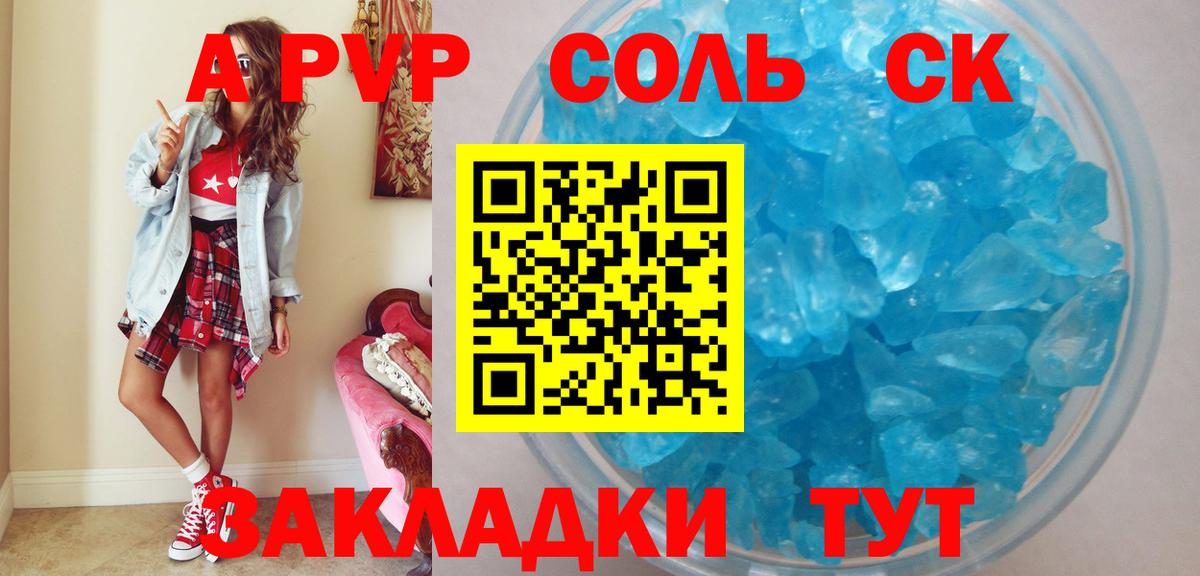 APVP Crystall Клин