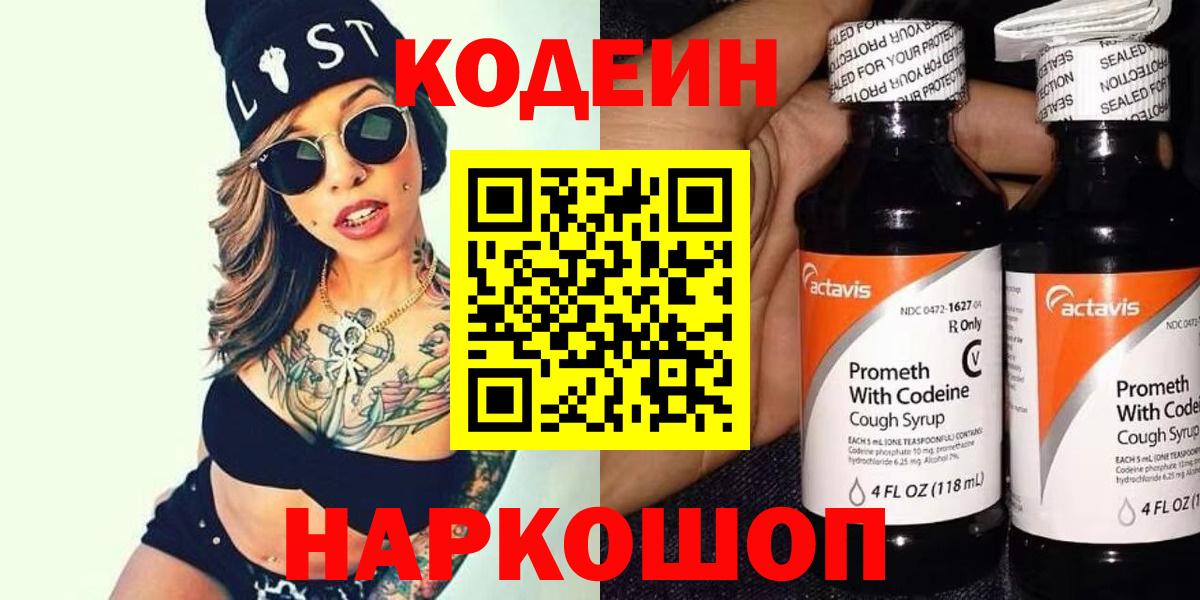 Кодеиновый сироп Lean напиток Lean (лин) Клин