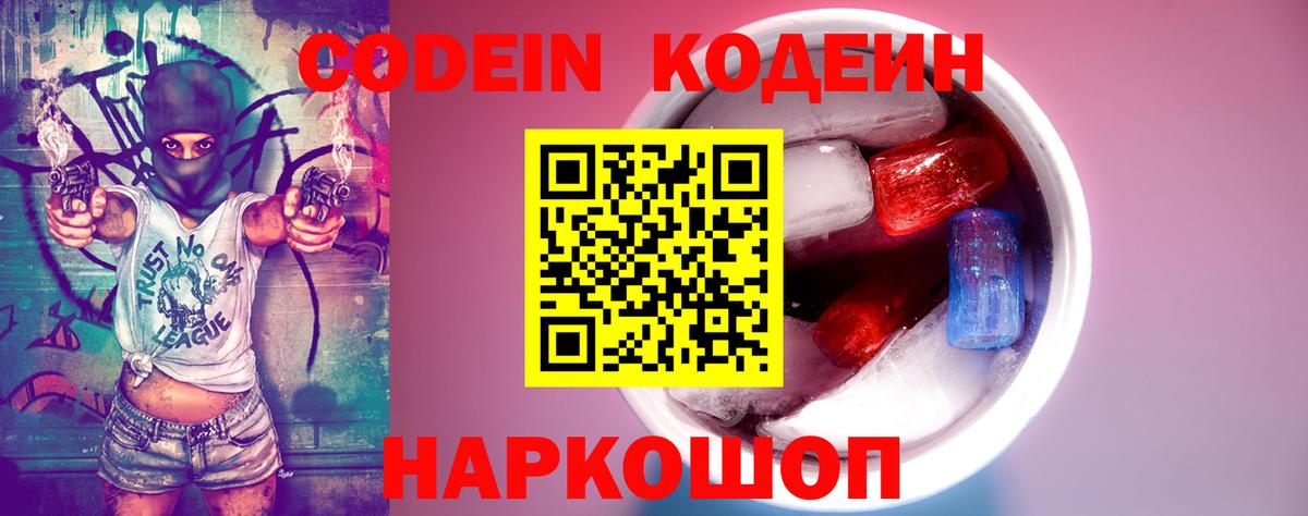 Клин  Кодеин Purple Drank  Вход с VPN  Кодеин Purple Drank 