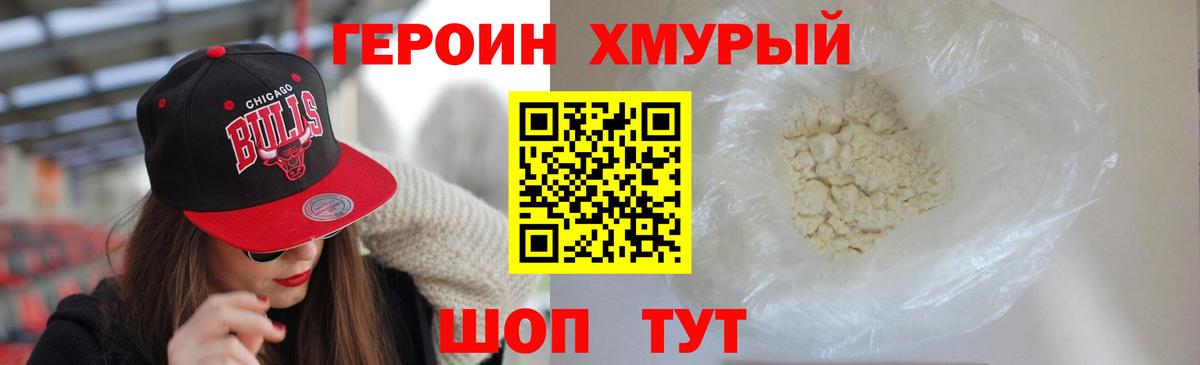 ГЕРОИН герыч Клин