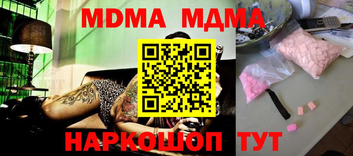 МДМА молли  Вход с VPN  Клин  МДМА crystal 